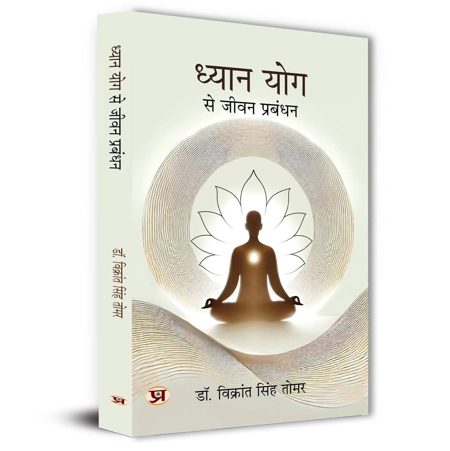     			Dhyan Yog Se Jeevan Prabandhan | Yogic Manage By Dr. Vikrant Singh Tomar
