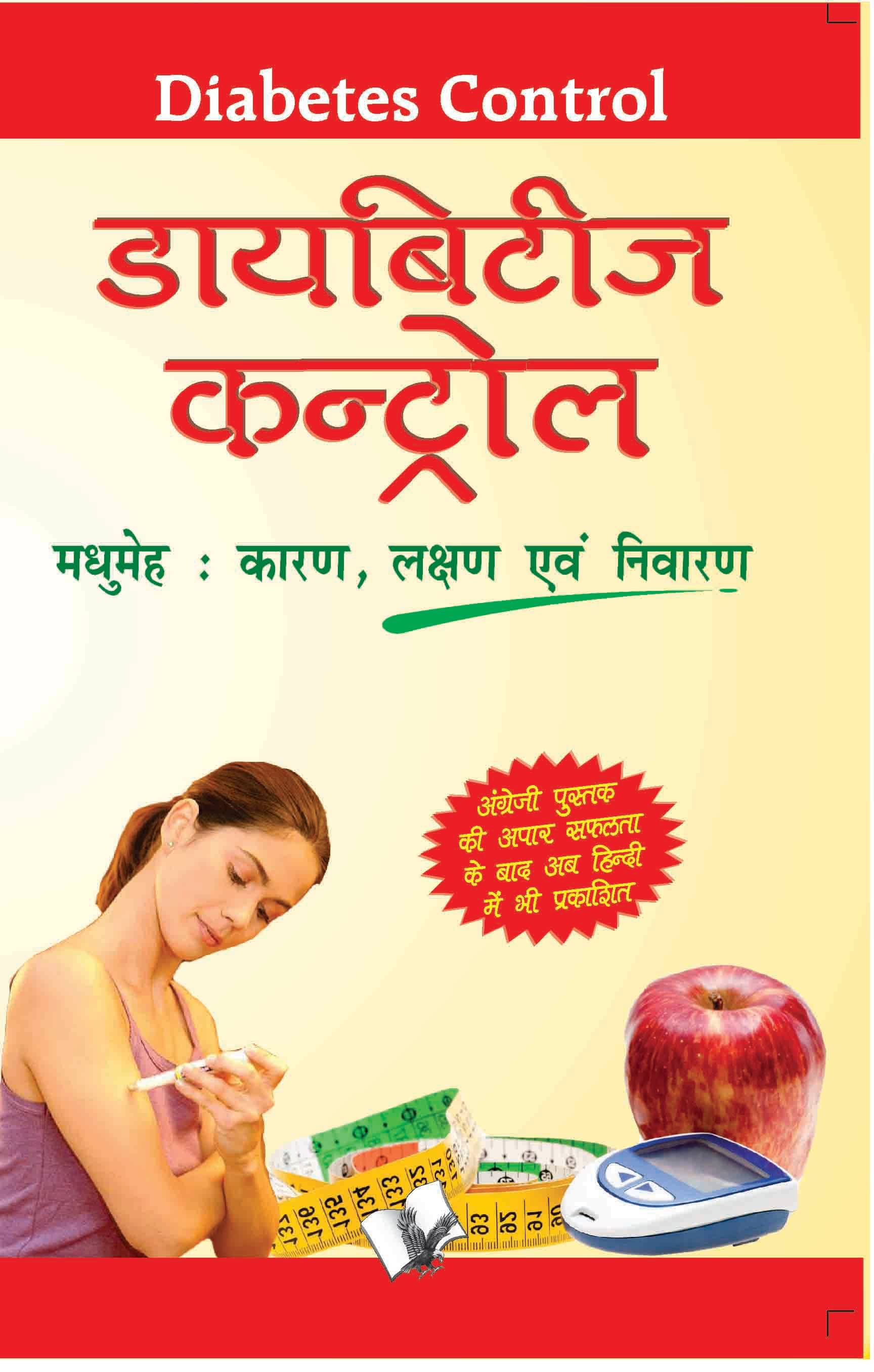     			Diabetes Control  By Dr. A.K. Sethi