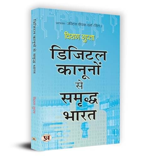Digital Kanoonon Se Samriddha Bharat By Virag Gupta Digital Kanoonon Se Samriddha Bharat By Virag Gupta