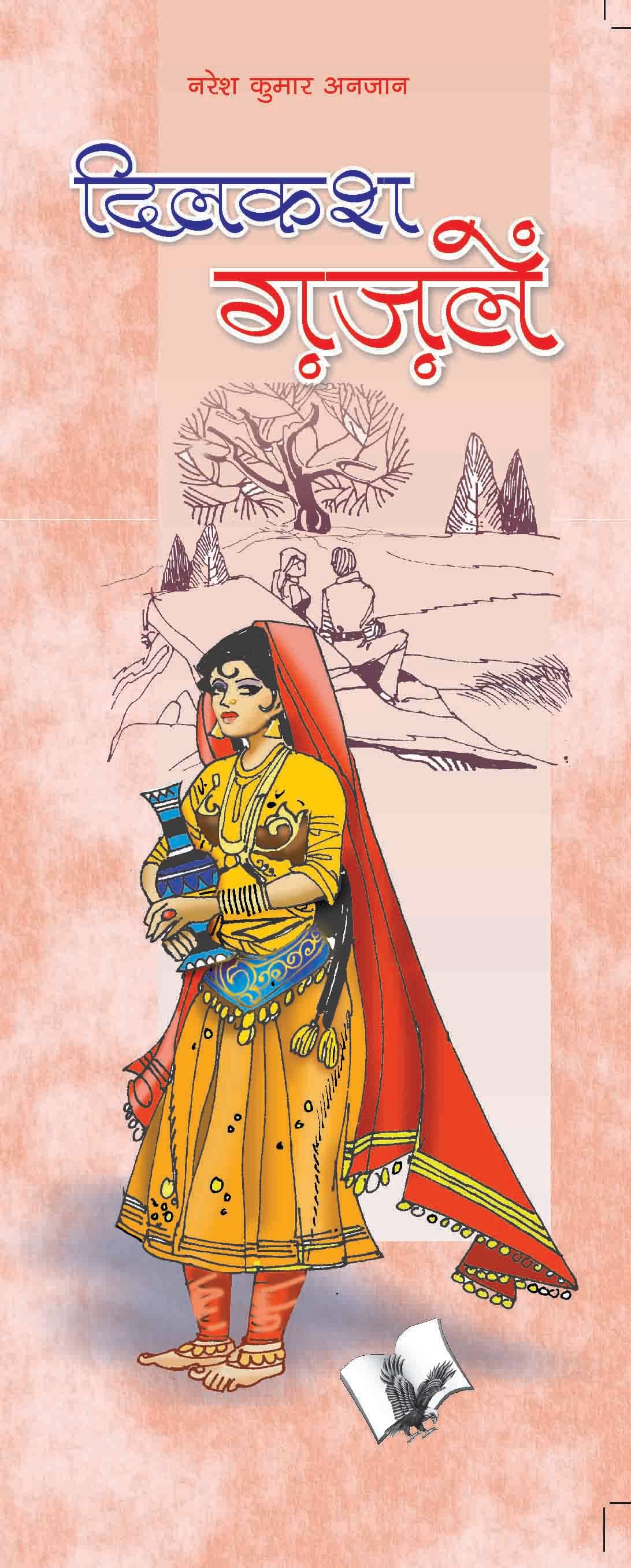     			Dilkash Gazalein By Naresh Kumar 'Anjan'