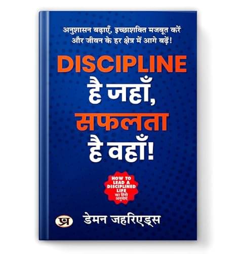 Discipline Hai Jahan, Safalta Hai Wahan Hindi By Damon Zahariades     			Discipline Hai Jahan, Safalta Hai Wahan Hindi By Damon Zahariades