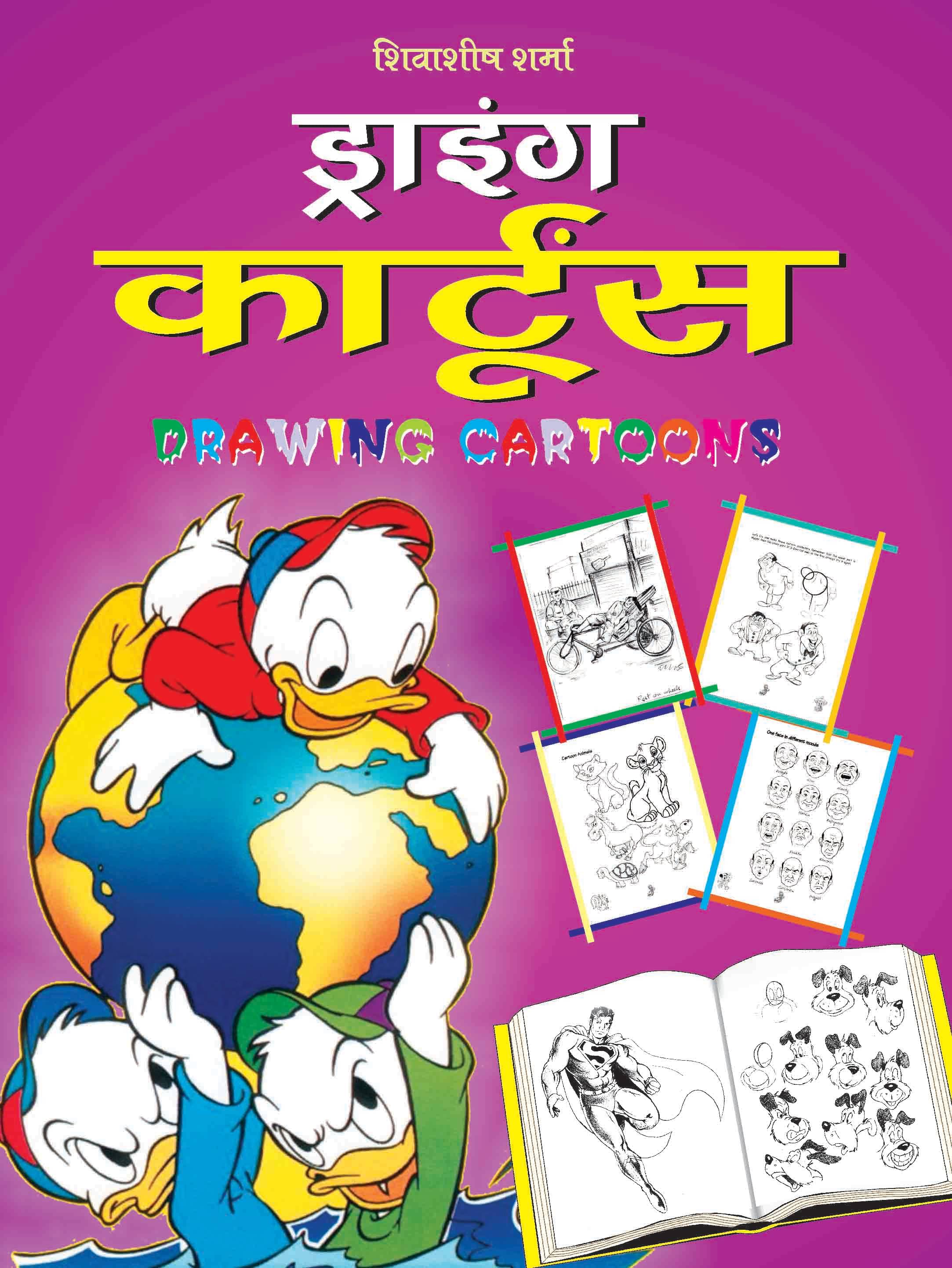     			Drawing Cartoons  By Shivasheesh Sharma