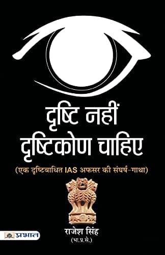     			Drishti Nahin, Drishtikon Chahiye By Rajesh Singh