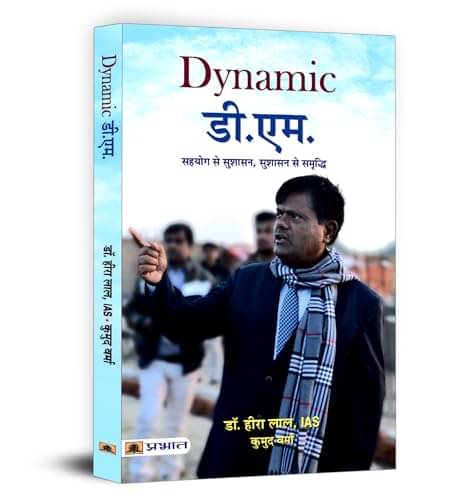 Dynamic D.M. By Dr. Heera Lal, Ias, Smt. Kumud Verma     			Dynamic D.M. By Dr. Heera Lal, Ias, Smt. Kumud Verma
