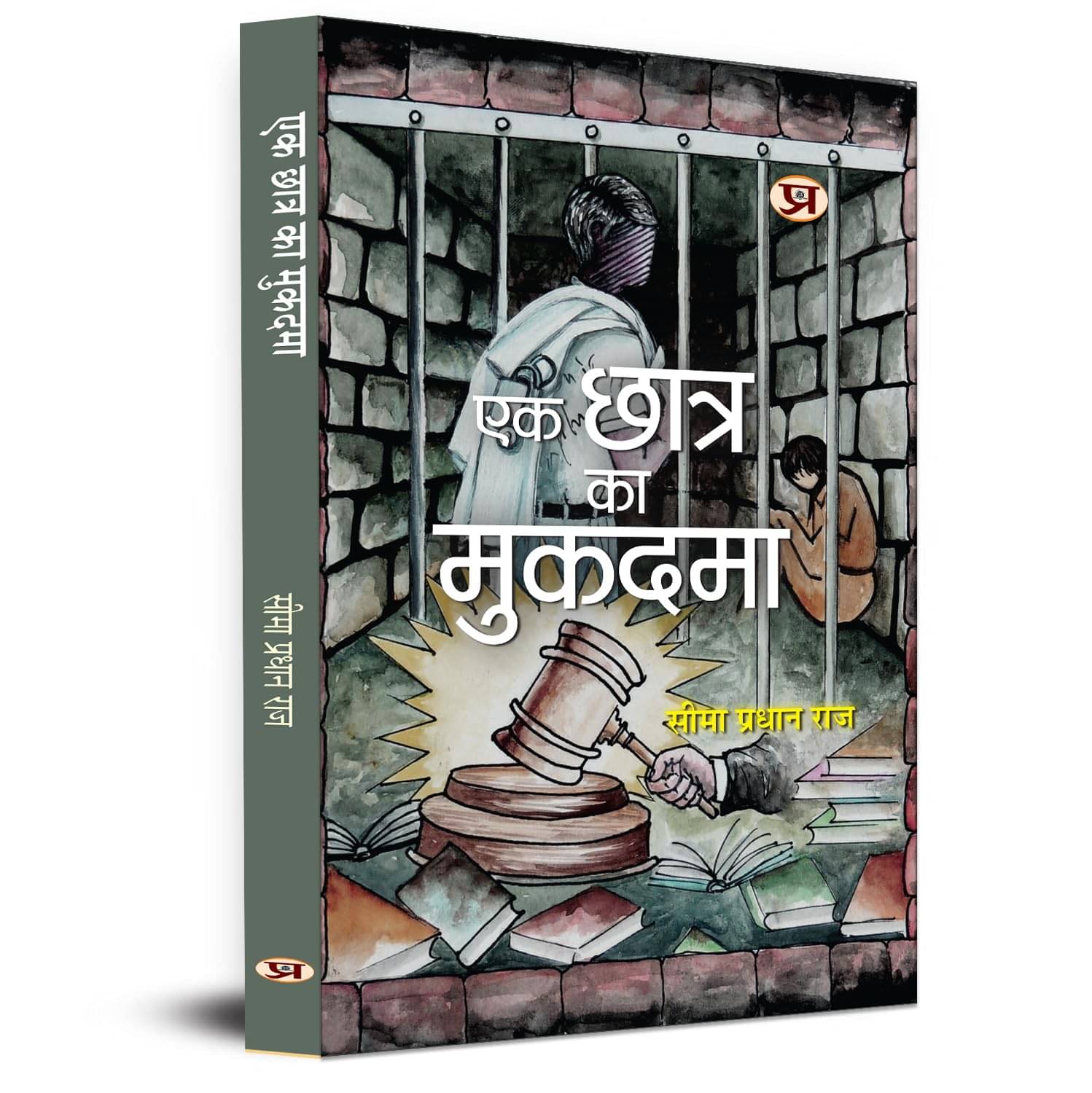     			Ek Chhatra Ka Mukadama By Seema Pradhan Raj