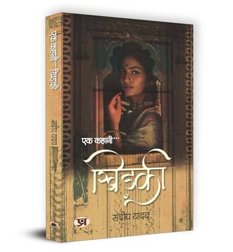 Ek Kahani...Khidaki Book in Hindi By Sandeep Yadav Ek Kahani...Khidaki Book in Hindi By Sandeep Yadav