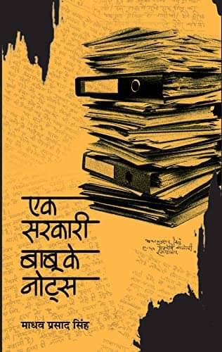     			Ek Sarkari Babu Ke Notes By Madhav Prasad Singh