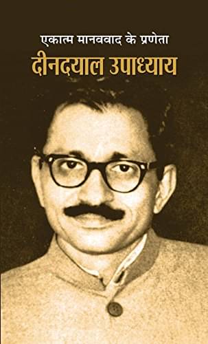 Ekatma Manavvaad Ke Praneta Deendayal Upadhya By Amarjeet Singh Ekatma Manavvaad Ke Praneta Deendayal Upadhya By Amarjeet Singh