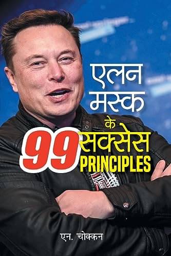     			Elon Musk Ke 99 Success Principles Hindi Edit By N. Chokkan