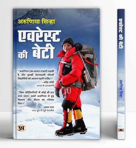     			Everest ki Beti By Arunima Sinha