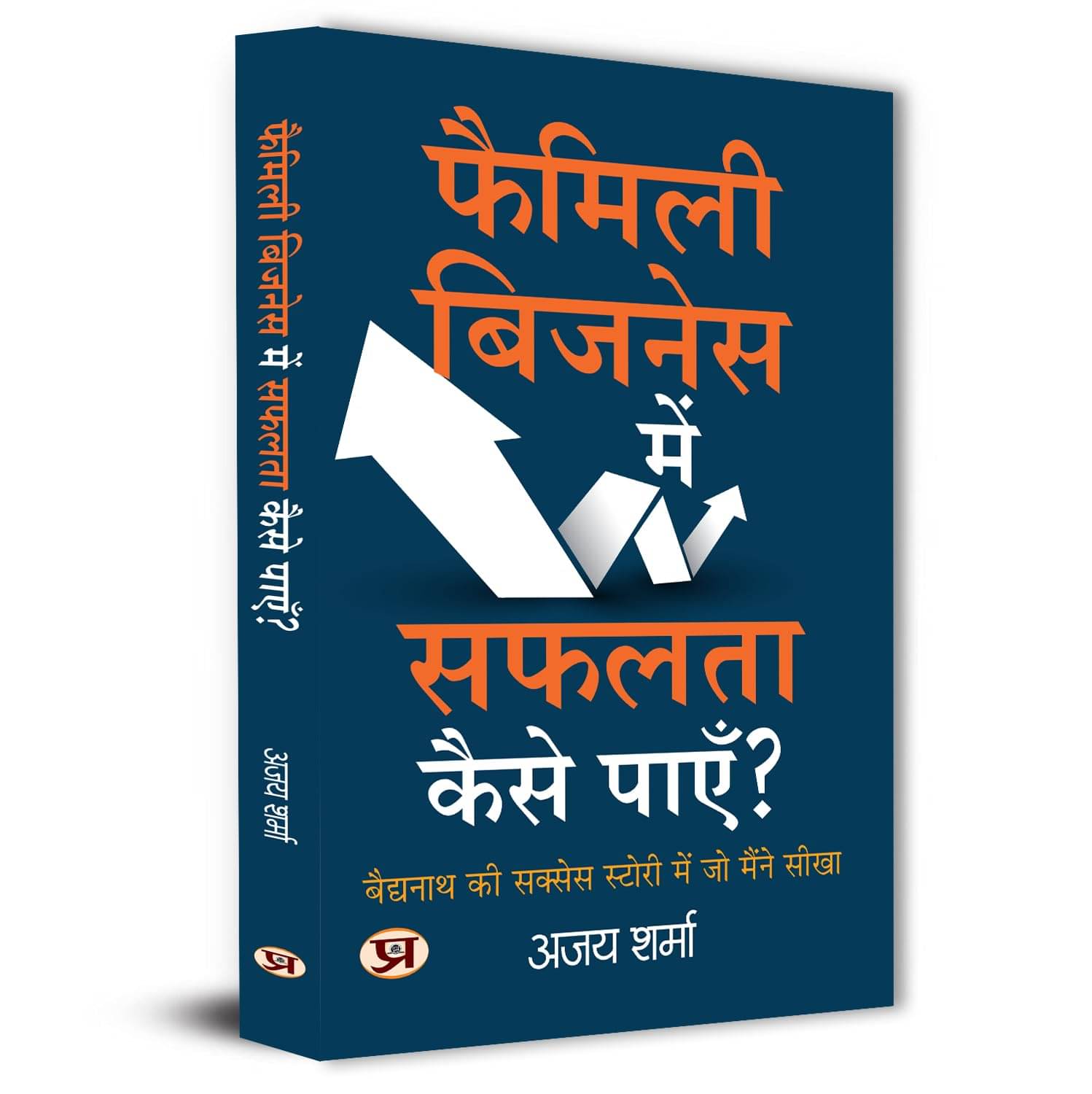     			Family Business Mein Safalta Kaise Payen? (Hi By Ajay Sharma