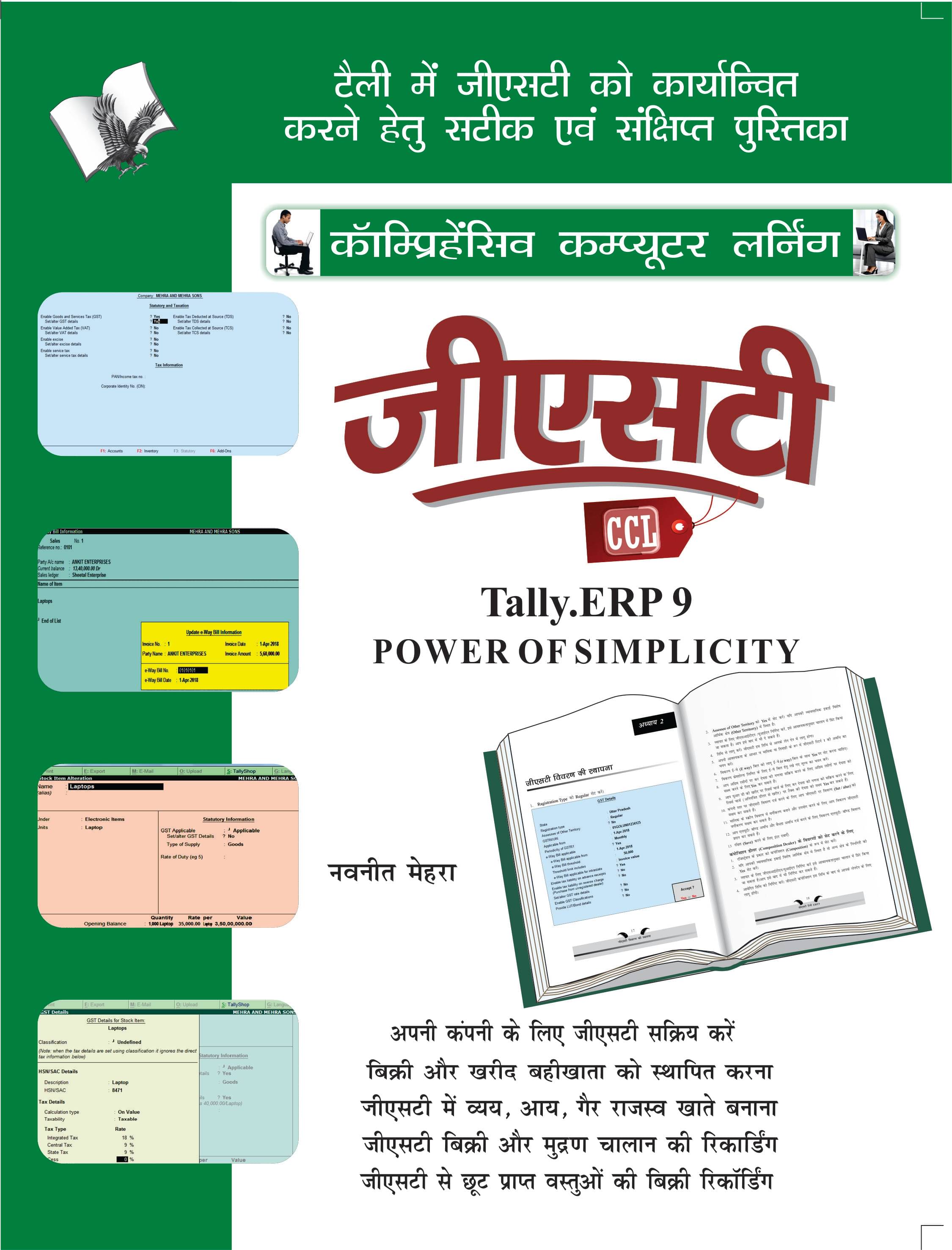     			GST Tally ERP9 Hindi By Navneet Mehra
