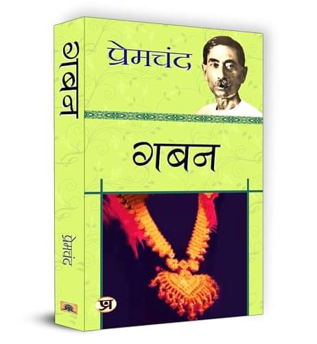     			Gaban By Premchand