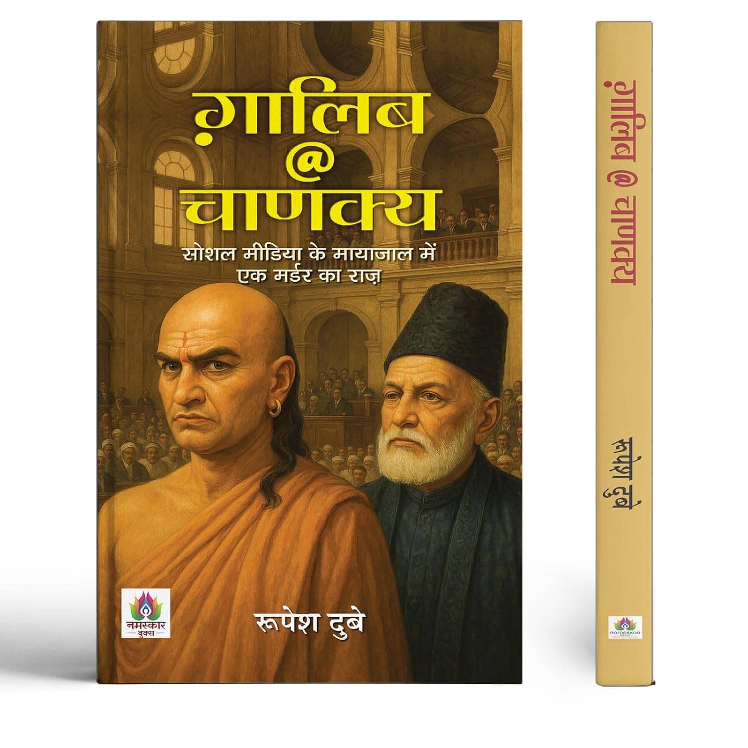     			Galib @ Chanakya | The Mystery of A Murder Hi By Rupesh Dubey