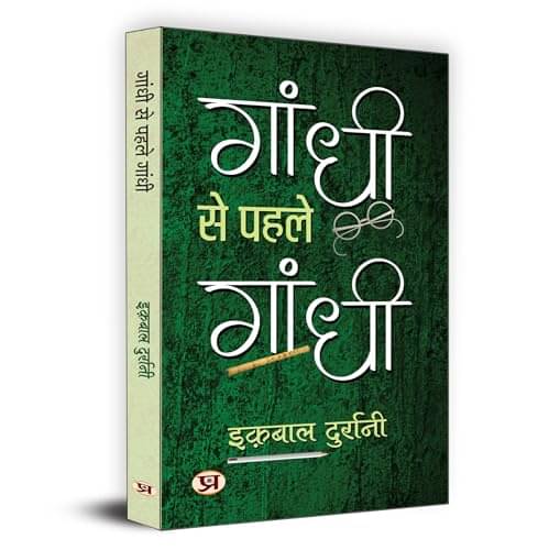     			Gandhi Se Pahale Gandhi: Birsa Munda's Legacy By Iqbal Durrani