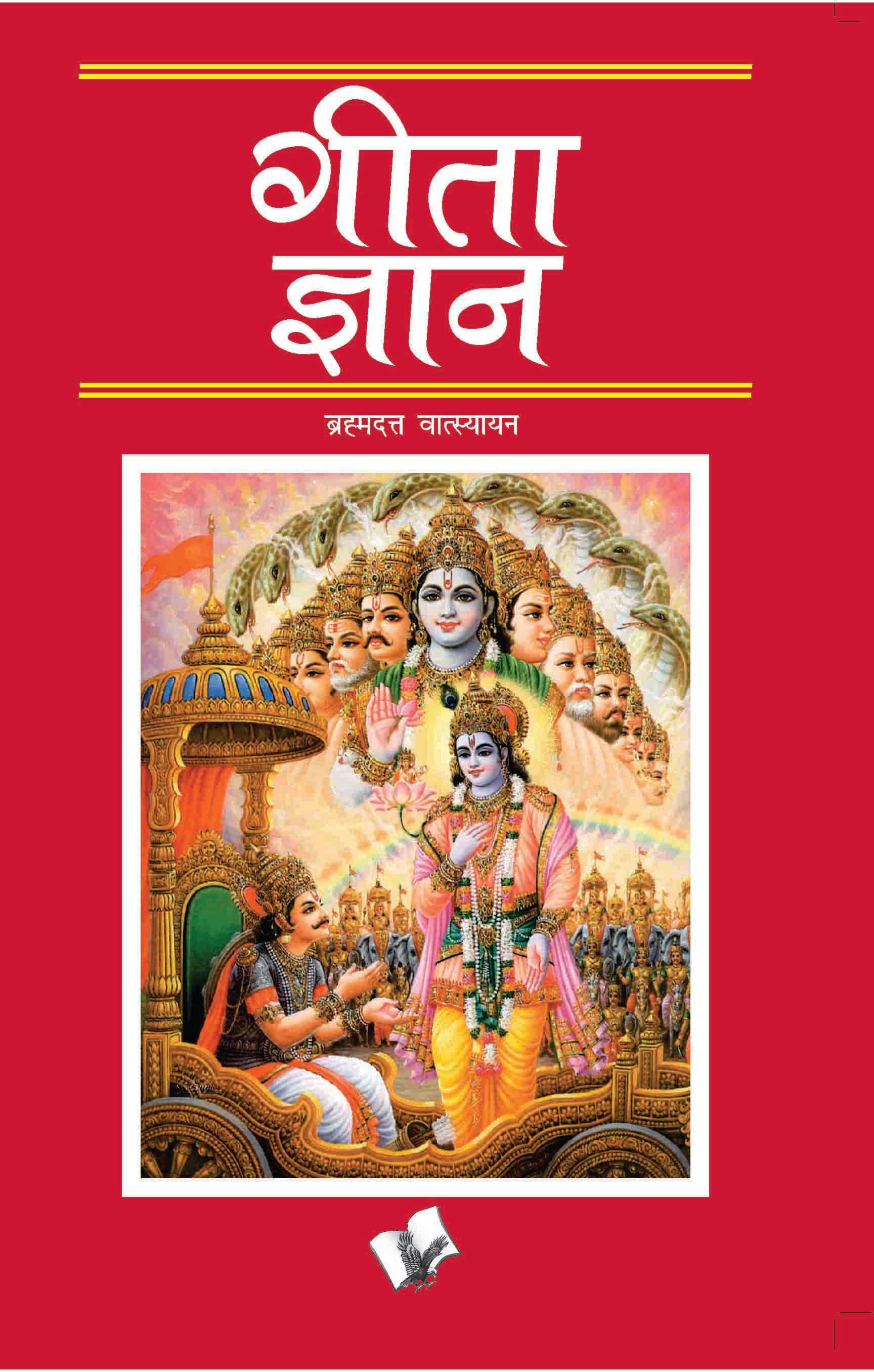    			Geeta Gyan By Brahamm Dutt