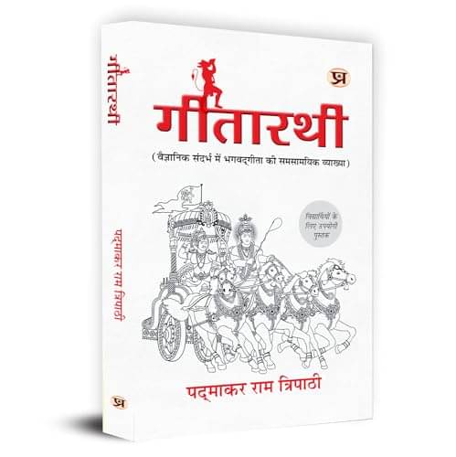 Gitarathi "गीतारथी" Contemporary Interpretati By Padmakar Ram Tripathi Gitarathi "गीतारथी" Contemporary Interpretati By Padmakar Ram Tripathi