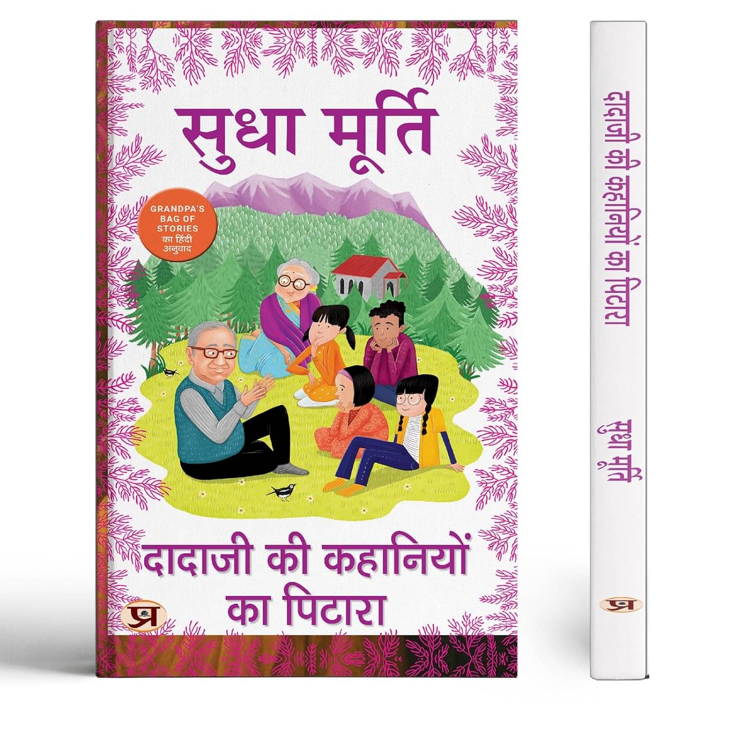     			Grandma's Bag of Stories | Dadaji Ki Kahaniyo By Sudha Murty