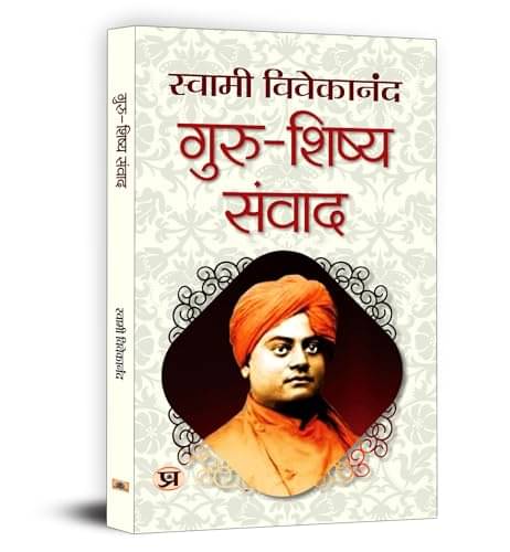     			Guru-Shishya Samvad: Swami Vivekananda Book By Swami Vivekananda