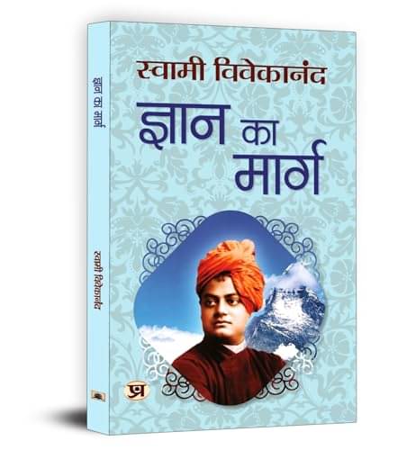     			Gyan Ka Marg: Swami Vivekananda Book in Hindi By Swami Vivekananda