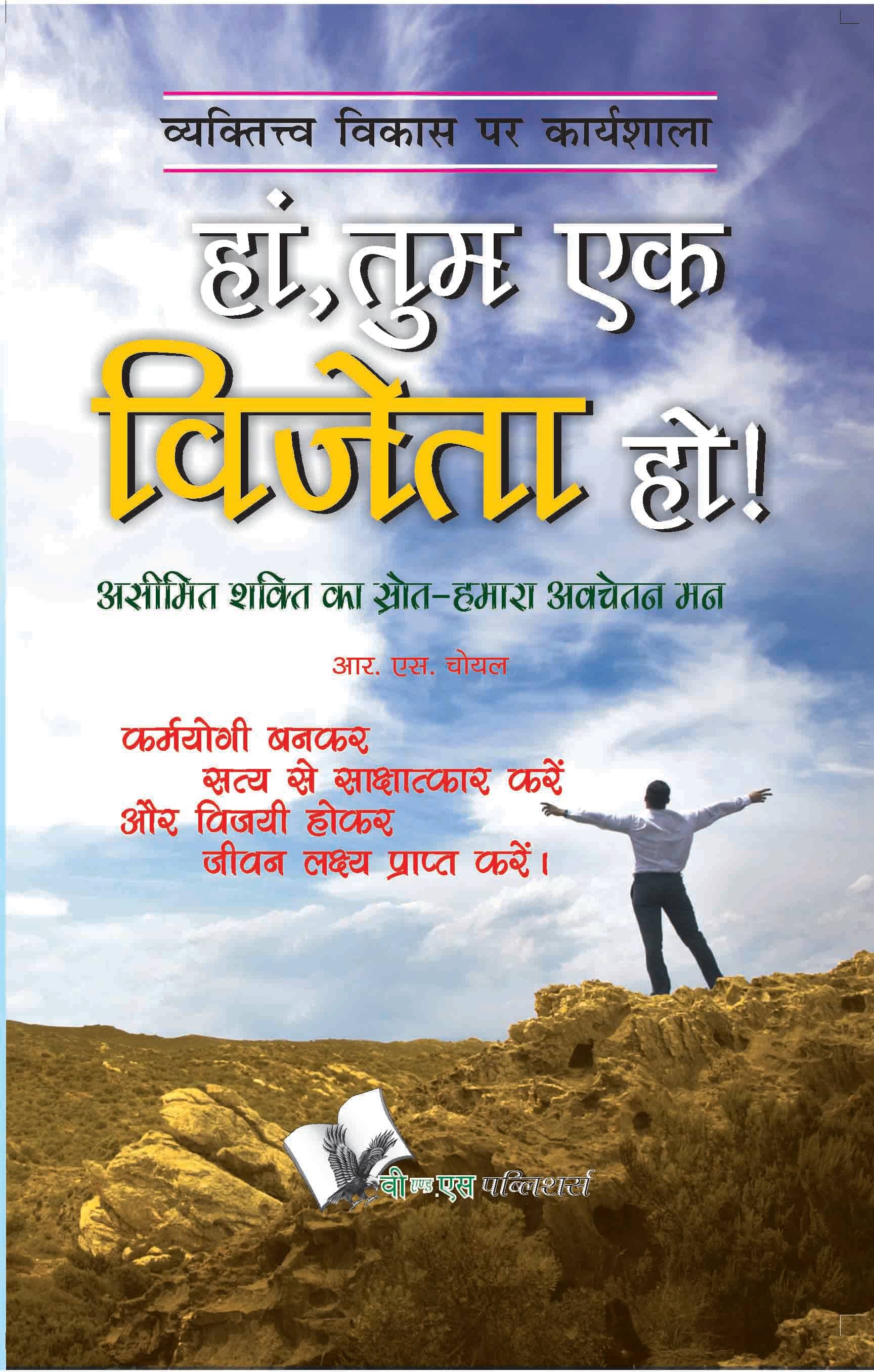     			Haan Tum Ek Vijeta Ho By R.S. Choyal