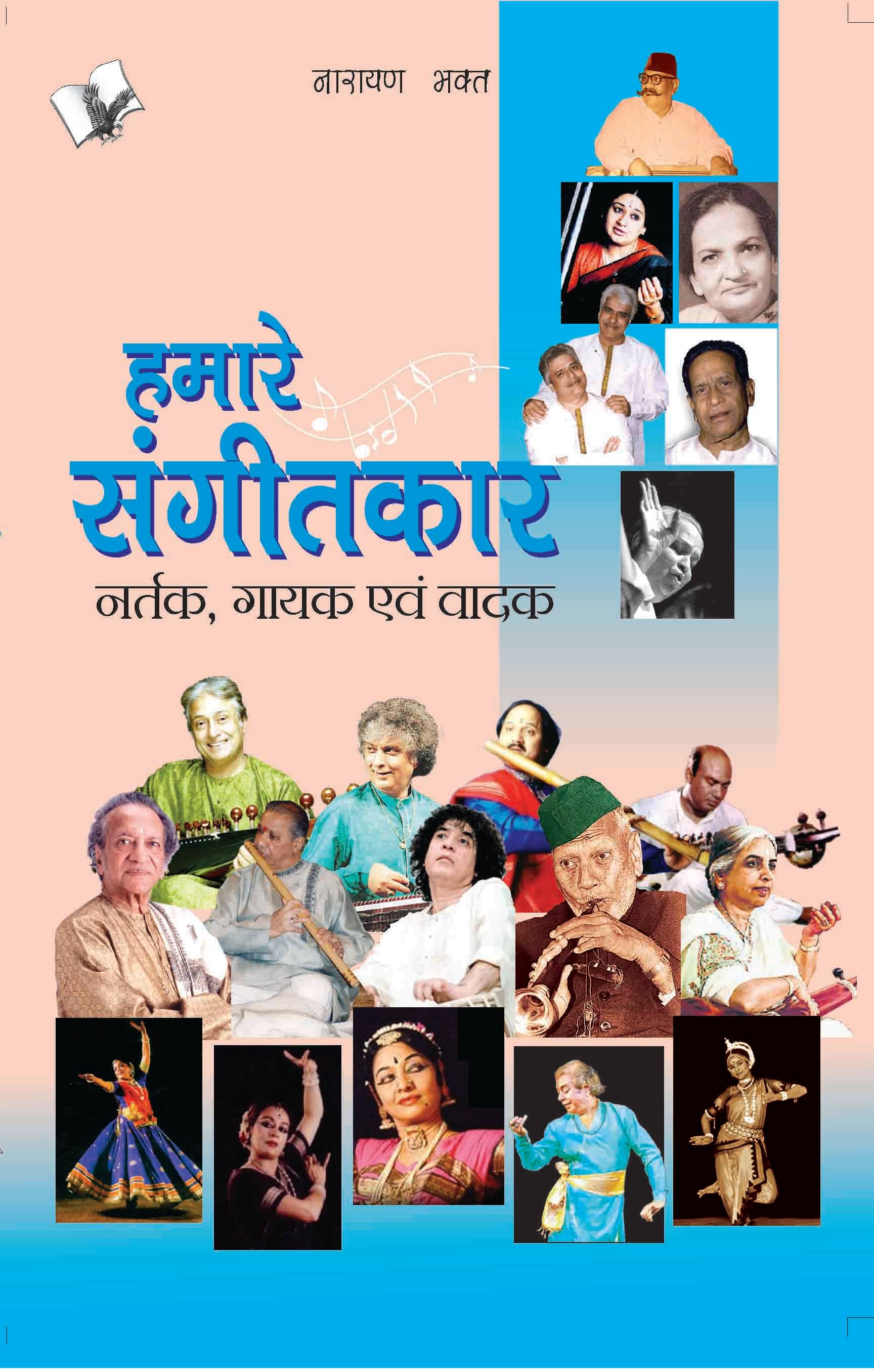 Hamare Sangeetkar ,Nartak, Gayak Evam Vadak By Narayan Bhakth Hamare Sangeetkar ,Nartak, Gayak Evam Vadak By Narayan Bhakth