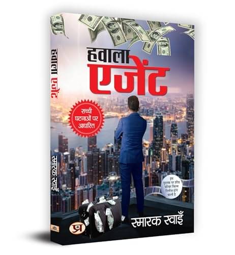 Hawala Agent "हवाला एजेंट" Book in Hindi By Smarak Swain     			Hawala Agent "हवाला एजेंट" Book in Hindi By Smarak Swain