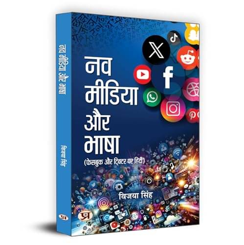 Hindi in Facebook & Twitter | Vijaya Singh Bo By Vijaya Singh     			Hindi in Facebook & Twitter | Vijaya Singh Bo By Vijaya Singh