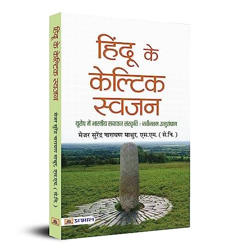     			Hindu Ke Celtic Swajan (Europe Mein Bhartiya By Major Surendra Narayan Mathur, S.M. (Retd.)