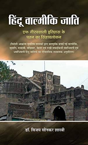 Hindu Valmiki Jati By Dr Bizay Sonkar Shastri Hindu Valmiki Jati By Dr Bizay Sonkar Shastri