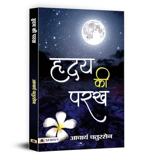     			Hridaya Ki Parakh By Acharya Chatursen
