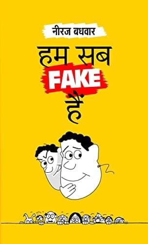     			Hum Sab Fake Hain By Neeraj Badhwar