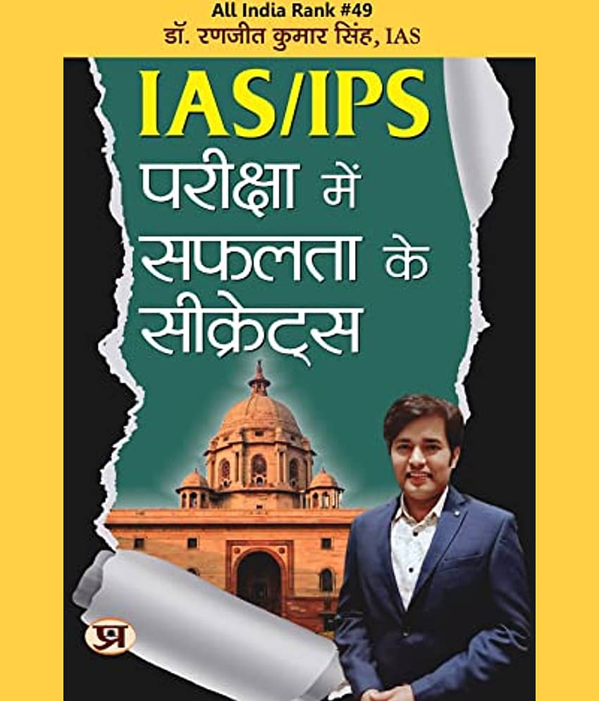 IAS/IPS Pariksha Mein Safalta Ke Secrets By Dr. Ranjit Kumar Singh, IAS (AIR-49) - Stationery | Buy online on ZillyBuy