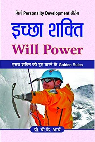     			Ichchha Shakti By P.K. Arya