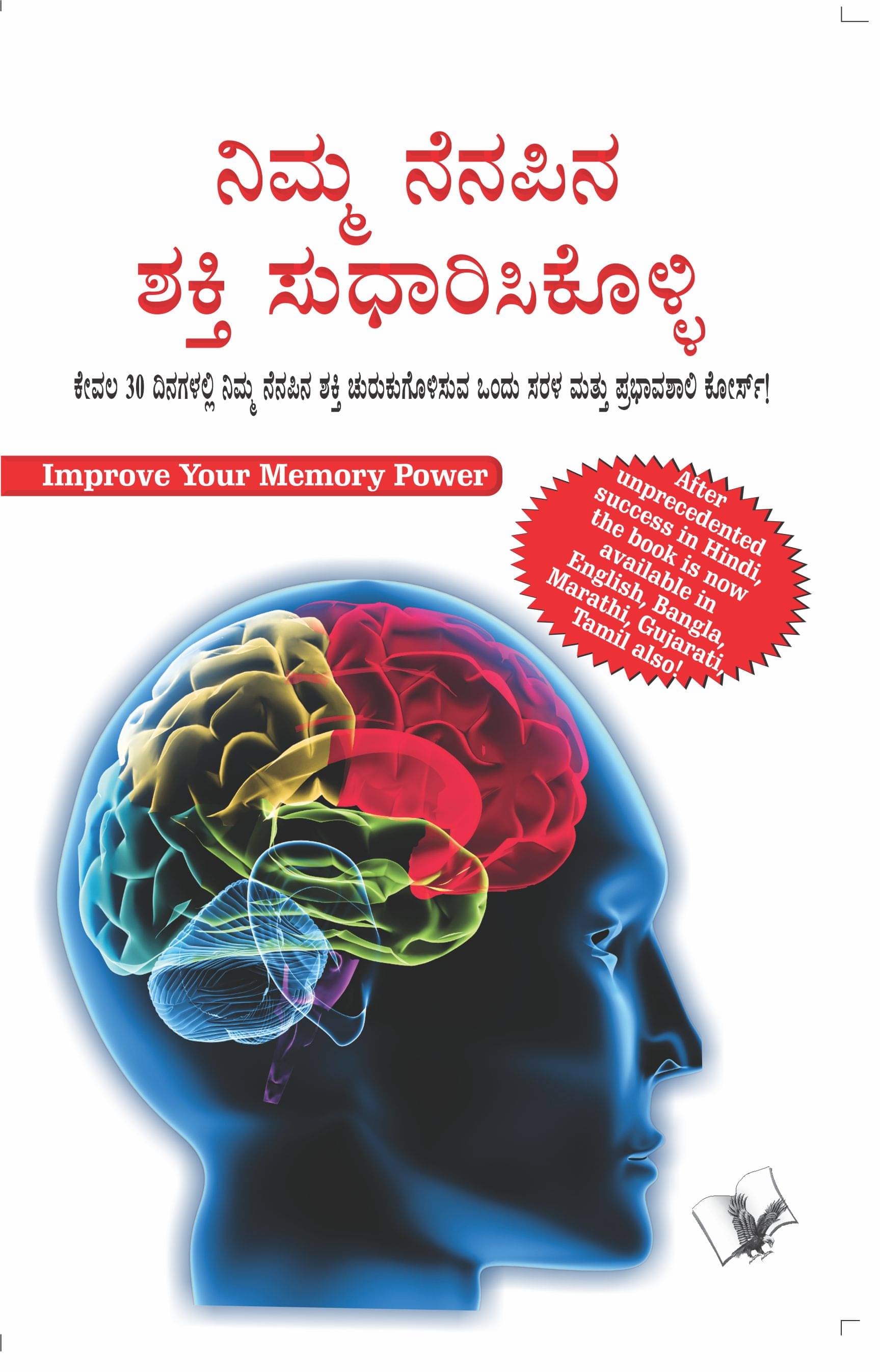 Improve Your Memory Power By Varinder Aggarwal 'Viren' Improve Your Memory Power By Varinder Aggarwal 'Viren'