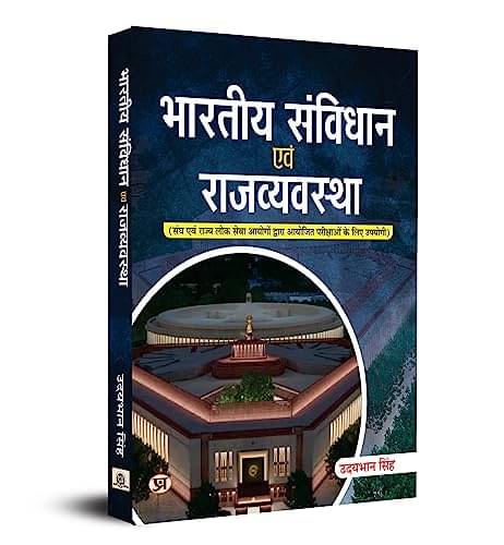     			Indian Constitution and Polity Bhartiya Samvi By UdayBhan Singh