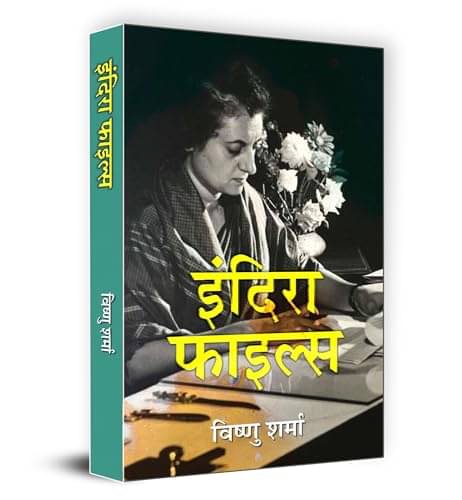     			Indira Files By Vishnu Sharma