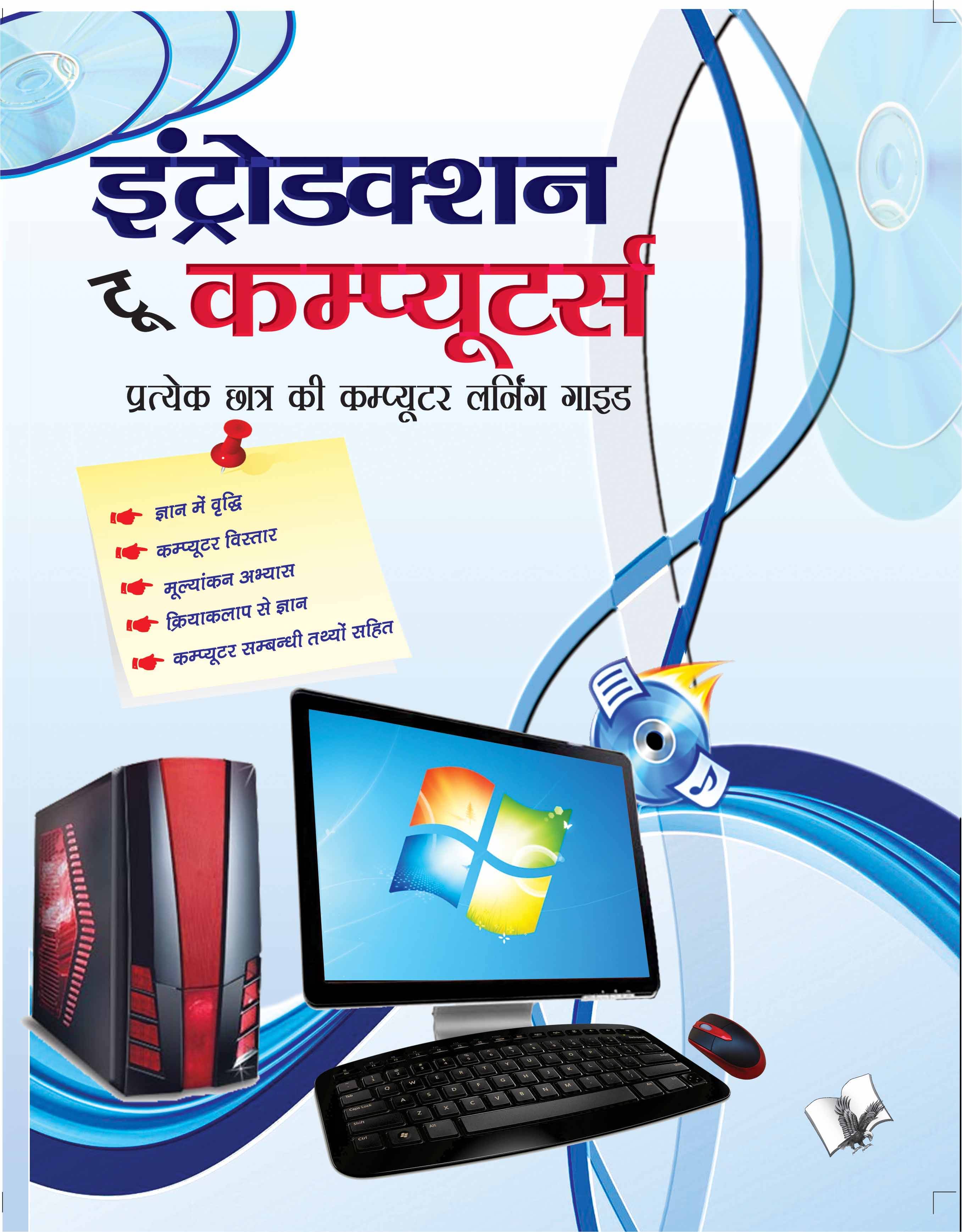     			Introduction To Computers  By Shikha Nautiyal