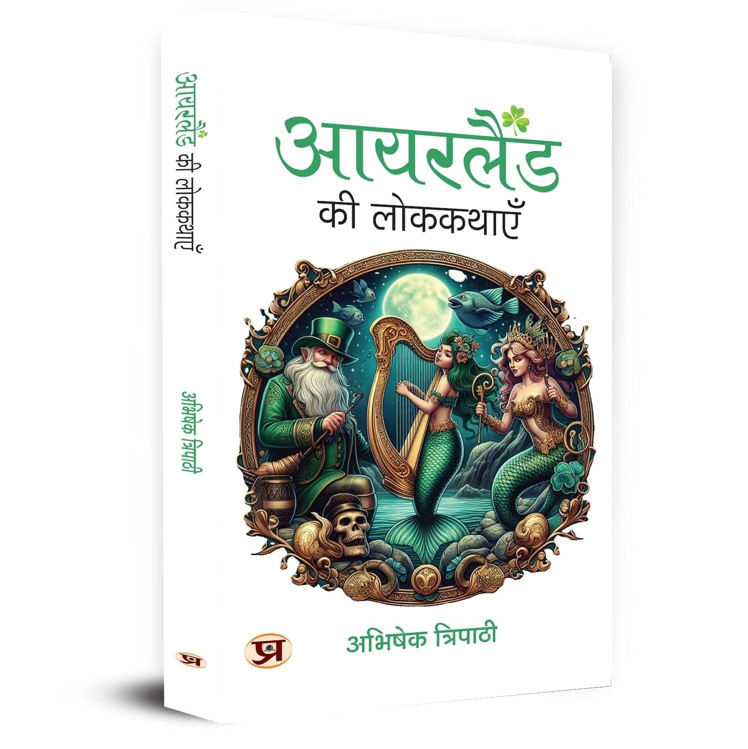 Ireland Ki Lokkathayen | Interesting Stories, By Abhishek Tripathi Ireland Ki Lokkathayen | Interesting Stories, By Abhishek Tripathi