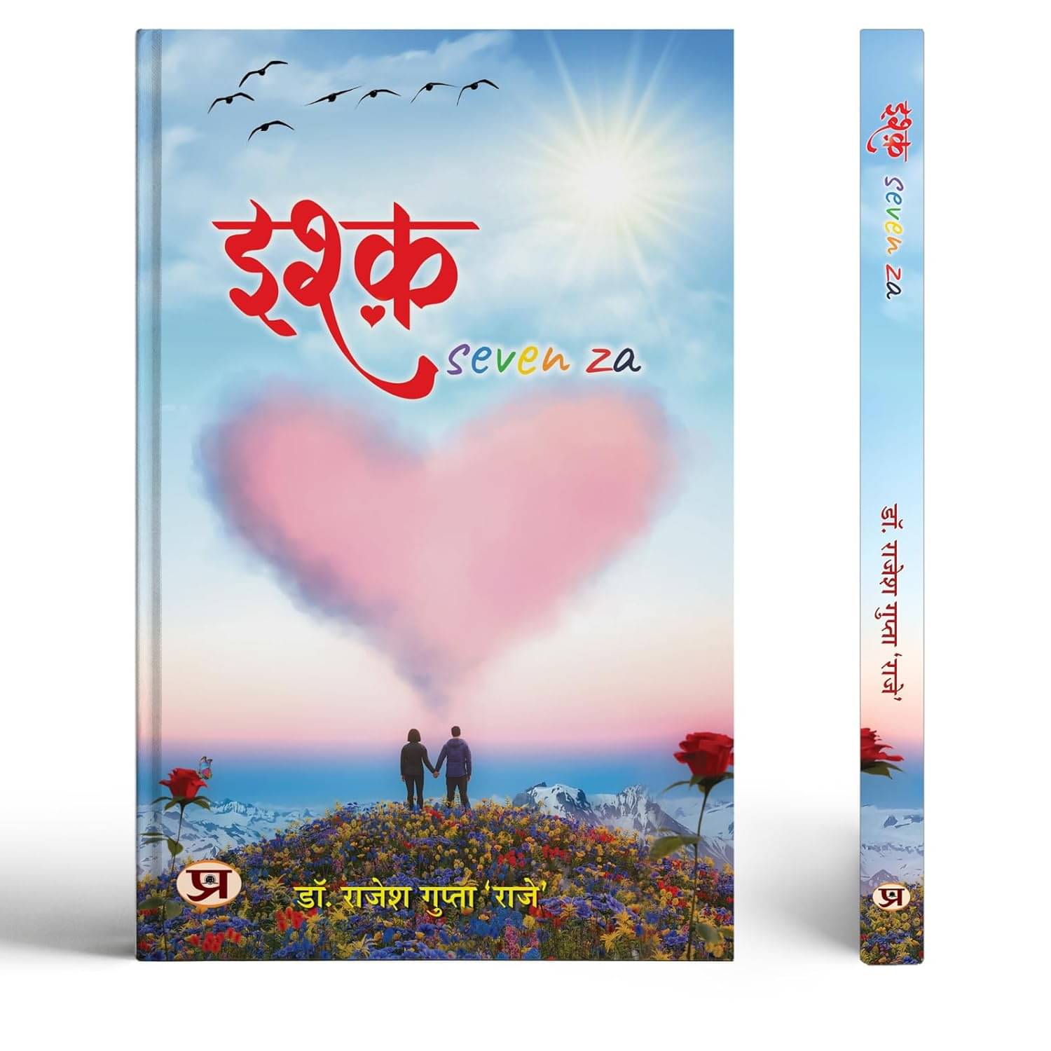 Ishq Seven Za | A Collection of Poetry love a By Dr. Rajesh Gupta ‘Raje’ Ishq Seven Za | A Collection of Poetry love a By Dr. Rajesh Gupta ‘Raje’