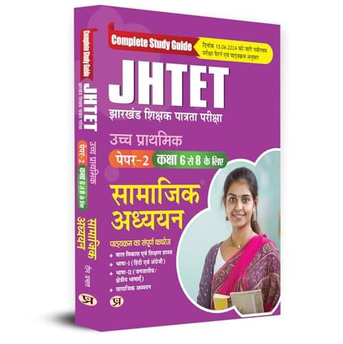     			JHTET Jharkhand Teacher Eligibility Test 2024 By Team Prabhat