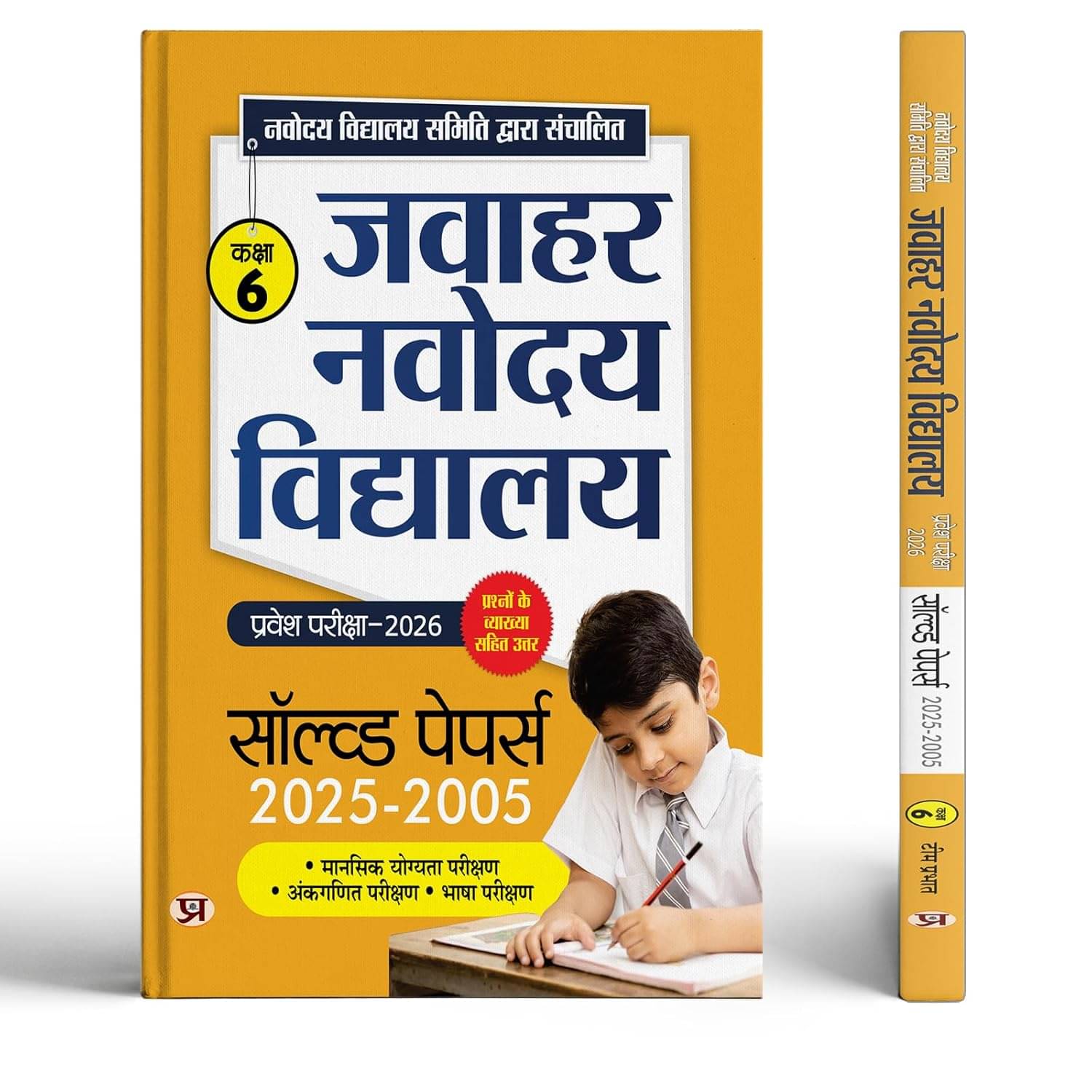     			JNV Class 6 Entrance Book 2026 Exam Jawahar N By Team Prabhat