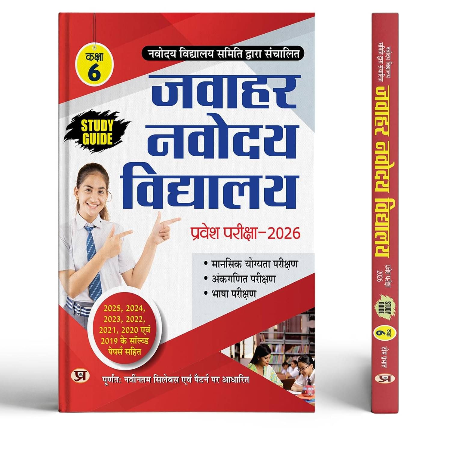 JNV Class 6 Entrance Book Examination 2026 Ja By Team Prabhat JNV Class 6 Entrance Book Examination 2026 Ja By Team Prabhat