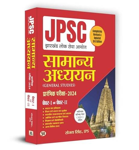 JPSC Jharkhand Preliminary Exam-2024 By Sanjay Singh, IPS JPSC Jharkhand Preliminary Exam-2024 By Sanjay Singh, IPS