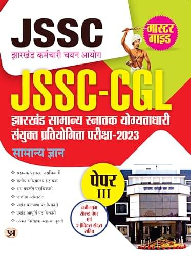 JSSC CGL Book Jharkhand 2023 Guide Solved Pap By Team Prabhat JSSC CGL Book Jharkhand 2023 Guide Solved Pap By Team Prabhat
