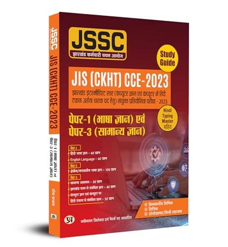 JSSC JIS (CKHT) 2023 Paper 1 & 3 Guide (Hindi By Team Prabhat JSSC JIS (CKHT) 2023 Paper 1 & 3 Guide (Hindi By Team Prabhat