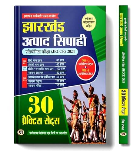     			JSSC Jharkhand Utpad Sipahi Pratiyogita Paree By Team Prabhat