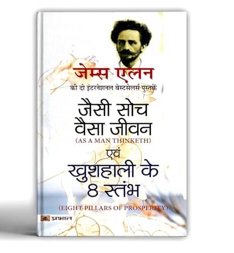     			Jaisi Soch, Vaisa Jeevan & Kushhali Ke 8 Stam By James Allen