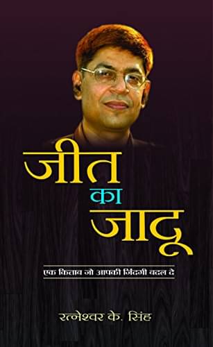     			Jeet Ka Jadu By Ratneshwar K. Singh
