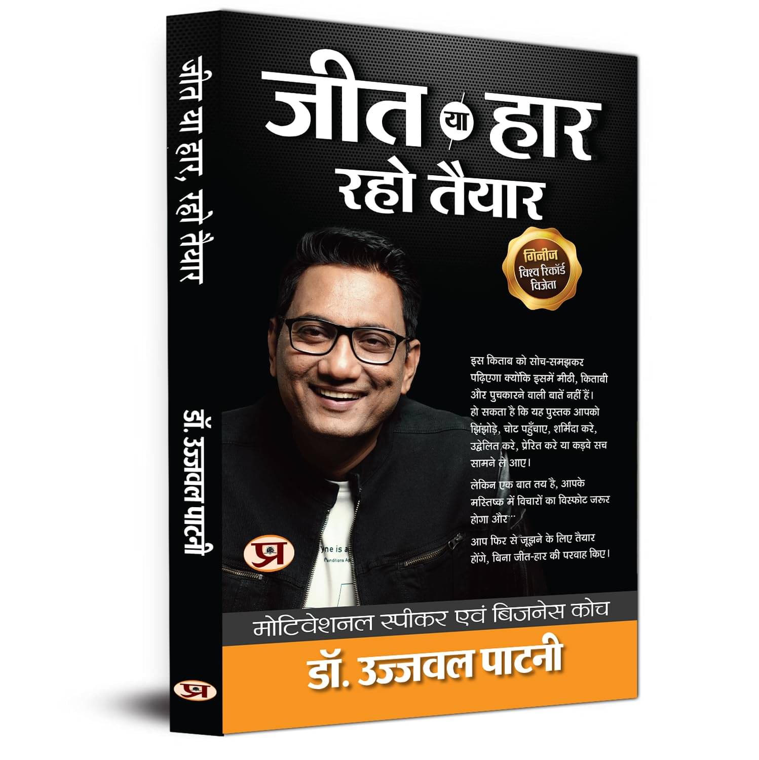     			Jeet Ya Haar, Raho Taiyar By Dr. Ujjwal Patni